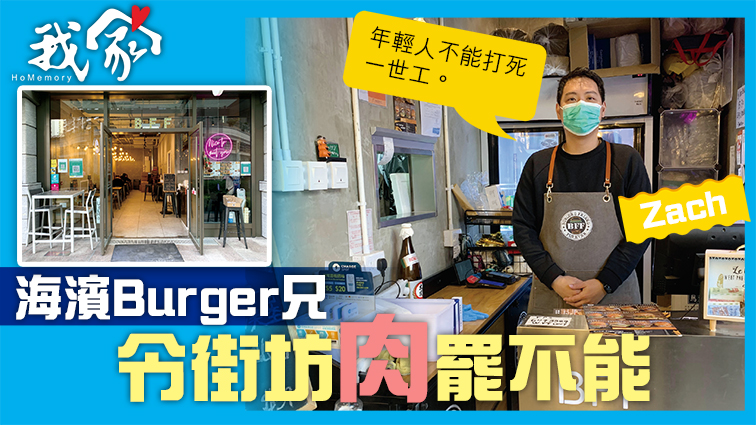 (西貢)海濱Burger兄 令街坊肉罷不能