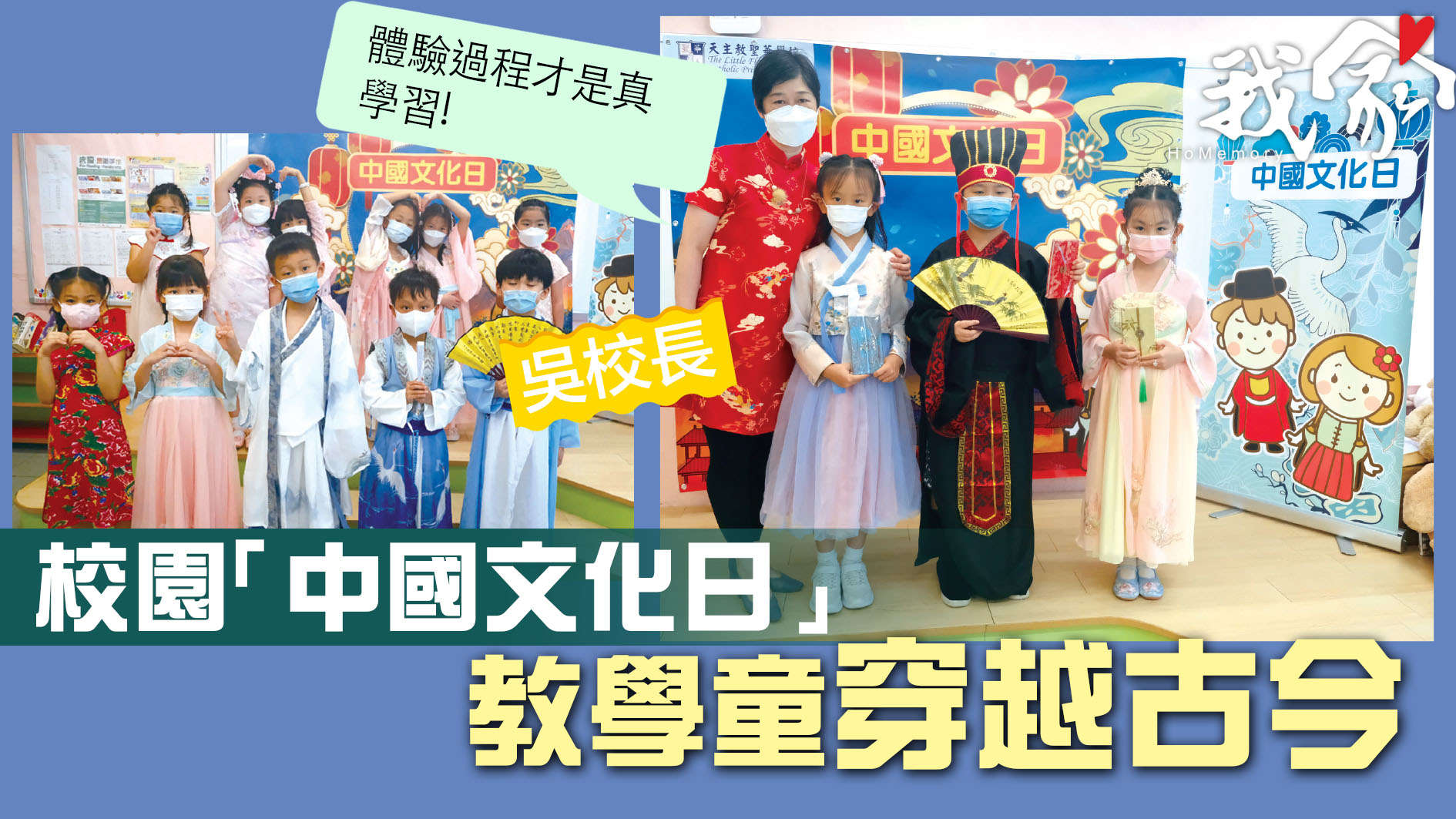 (沙田)校園「中國文化日」 教學童穿越古今