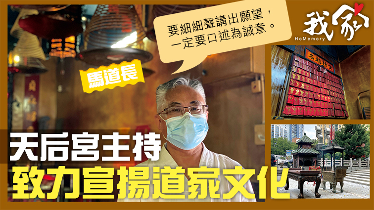 (大埔北區)天后宮主持 致力宣揚道家文化