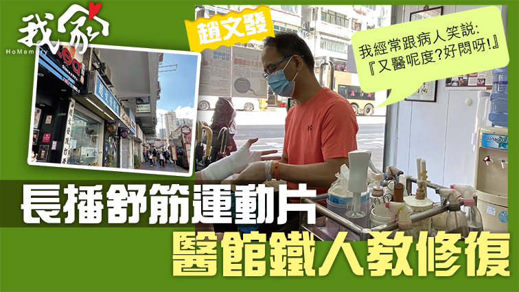 (大埔北區)長播舒筋運動片 醫館鐵人教修復