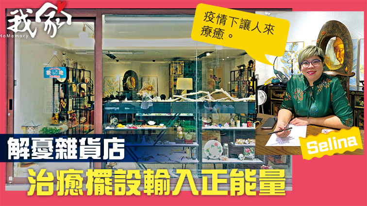 (西貢)解憂雜貨店 治癒擺設輸入正能量