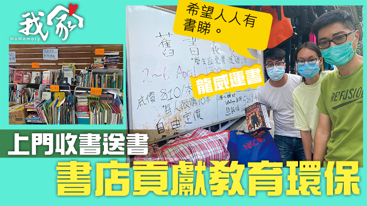 (西貢)上門收書送書 書店貢獻教育環保