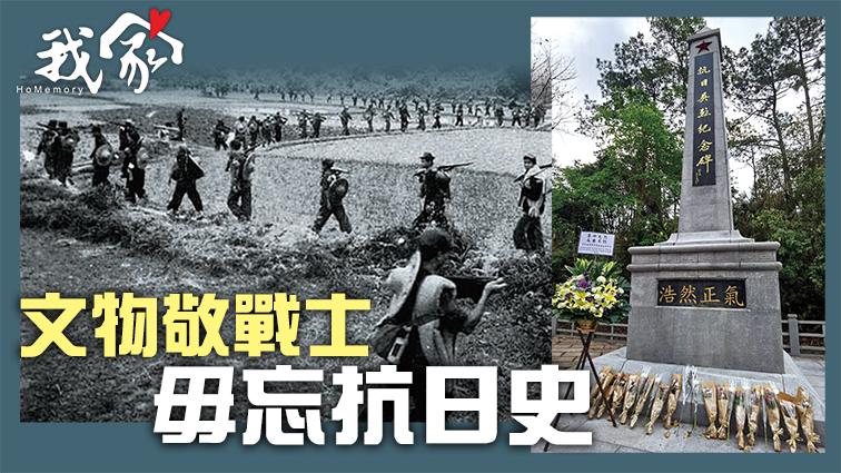 (大埔北區)文物敬戰士 毋忘抗日史