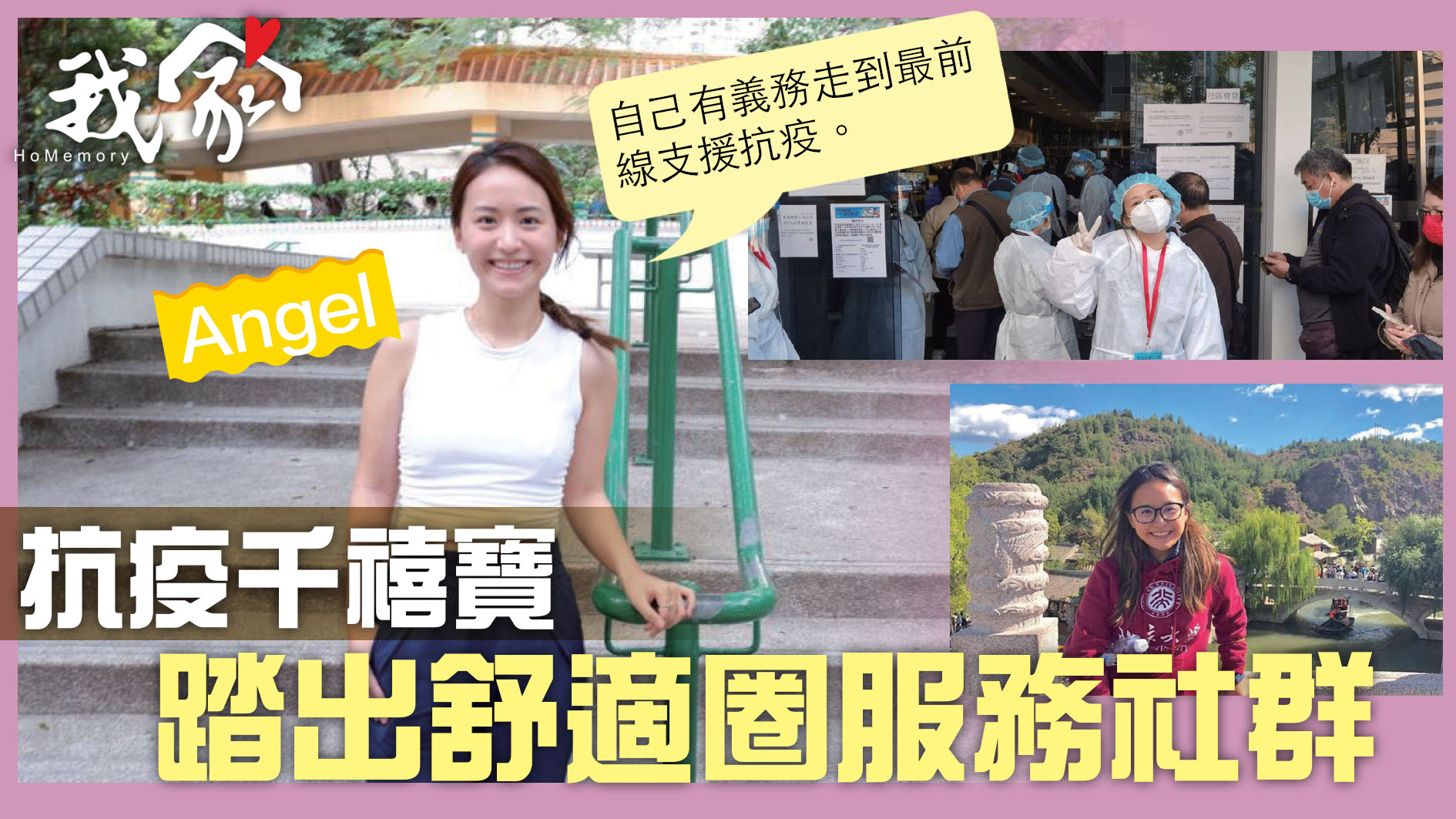 (屯門元朗)抗疫千禧寶 踏出舒適圈服務社群