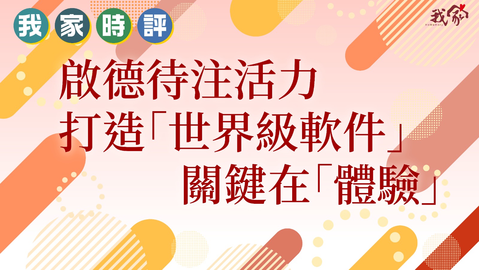 啟德待注活力打造「世界級軟件」關鍵在「體...