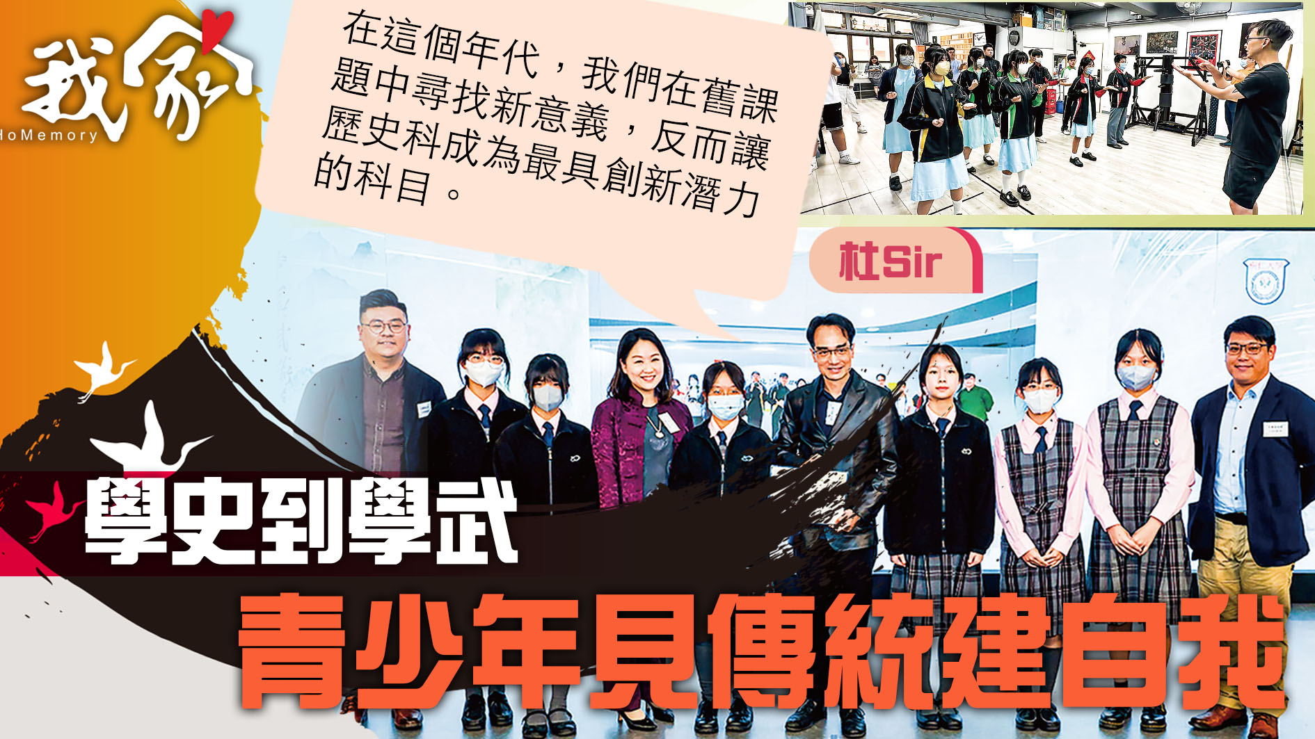 (屯門元朗)學史到學武   青少年見傳統建自我