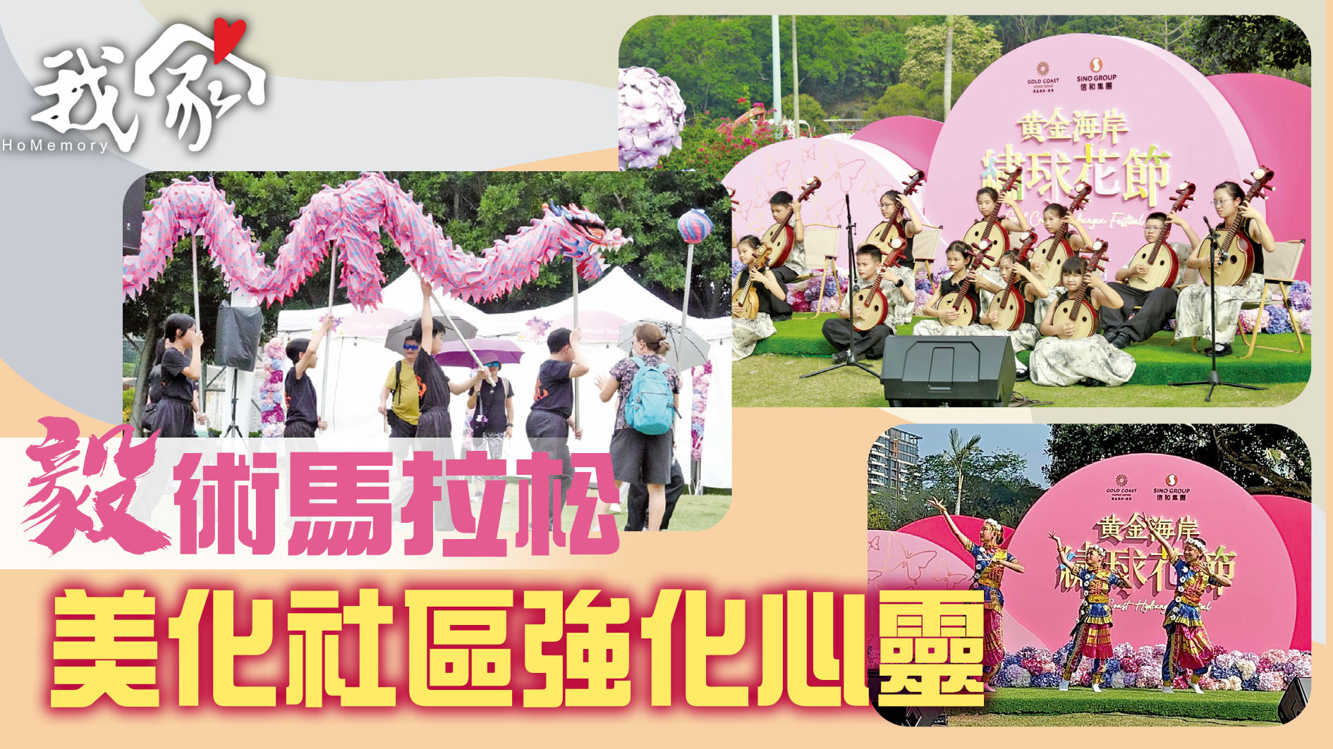 毅術馬拉松  美化社區強化心靈