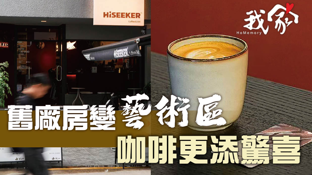 舊廠房變藝術區 咖啡更添驚喜