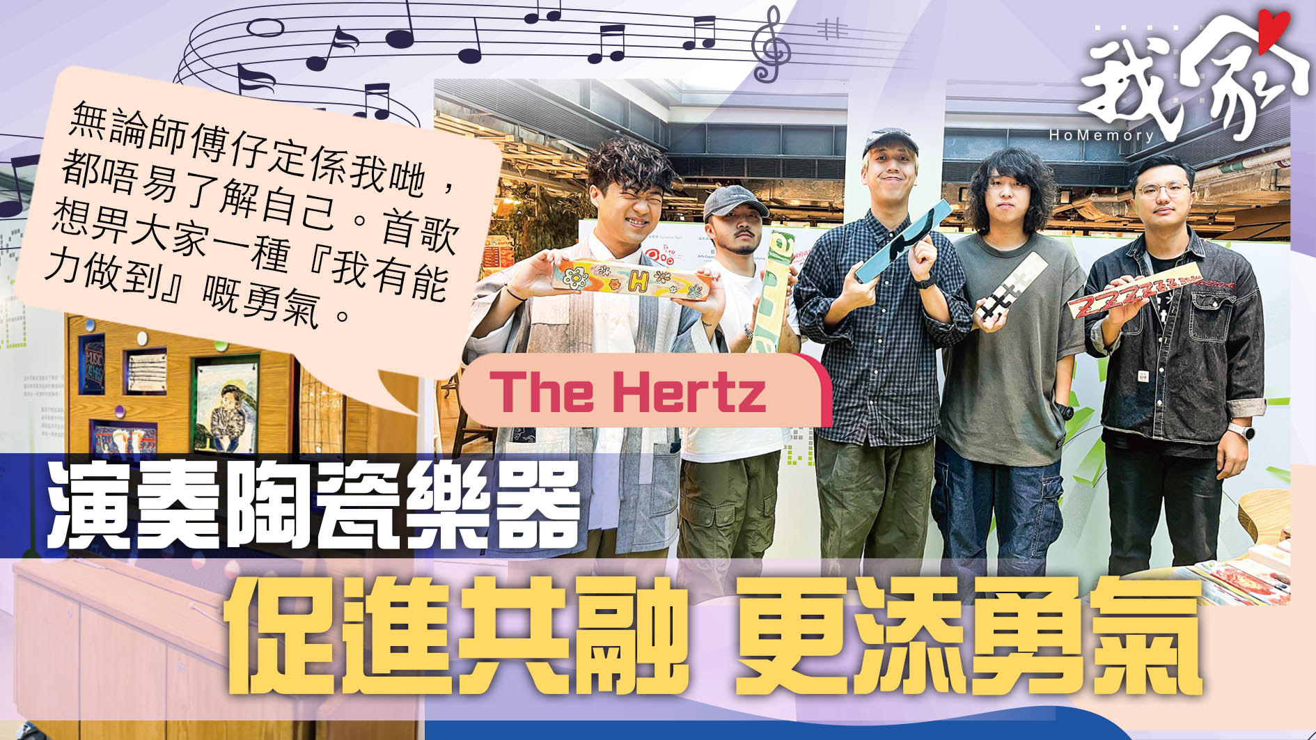 (荃灣葵青離島)演奏陶瓷樂器 促進共融 更添勇氣