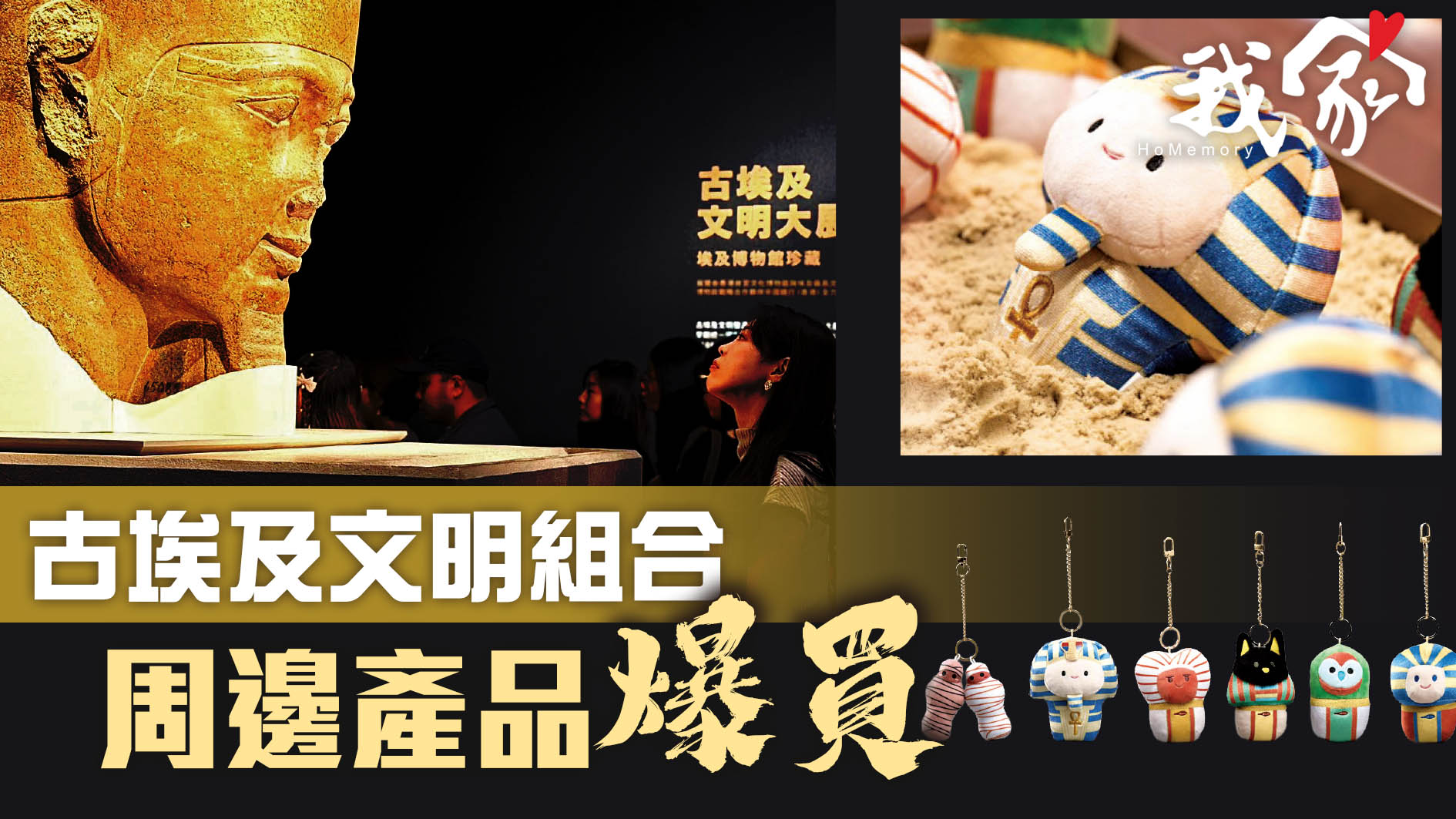 古埃及文明組合 周邊產品爆買