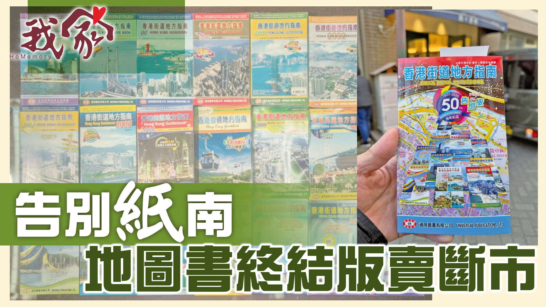 告別「紙」南   地圖書終結版賣斷市