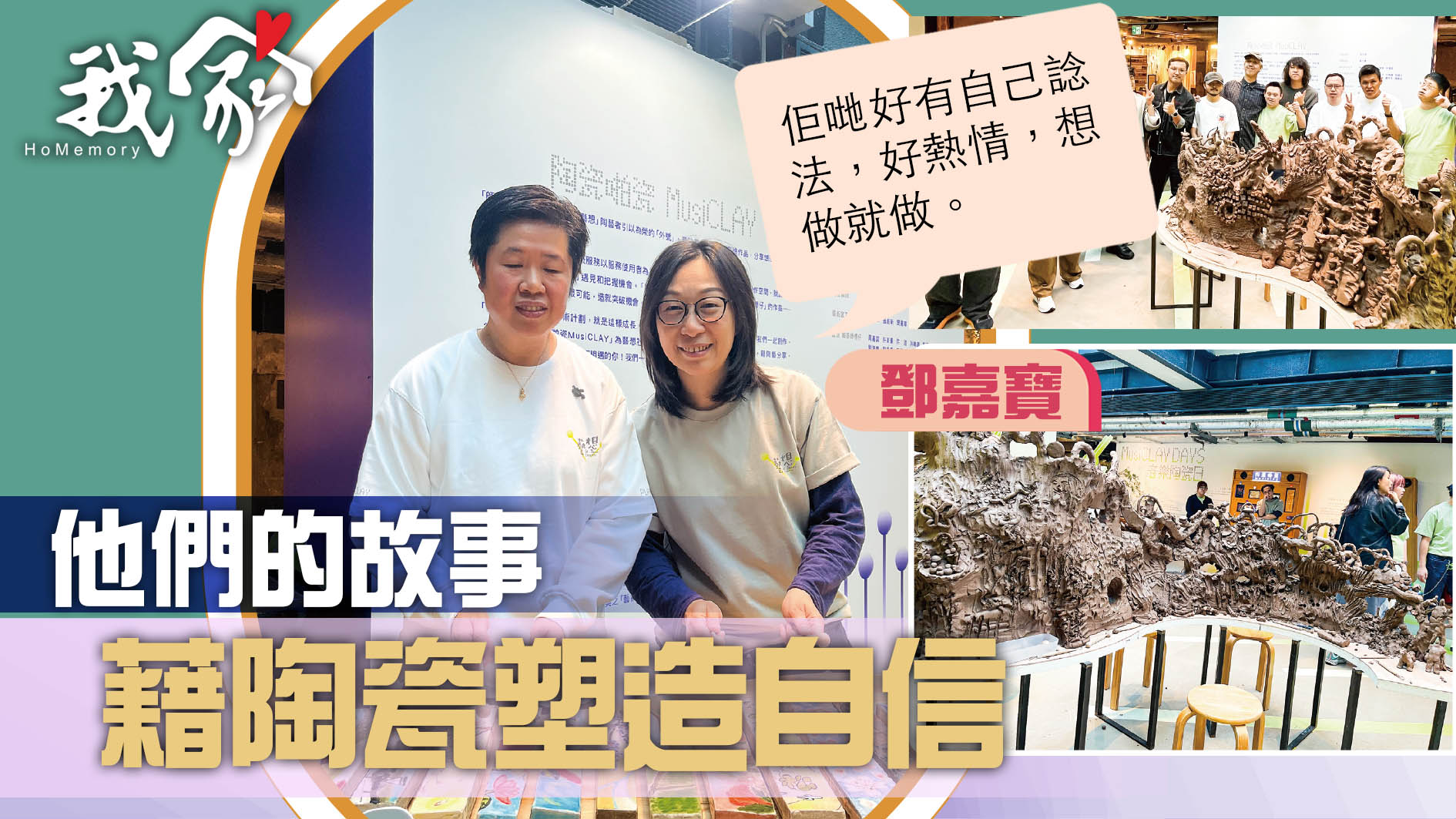 (荃灣葵青離島)他們的故事 藉陶瓷塑造自信