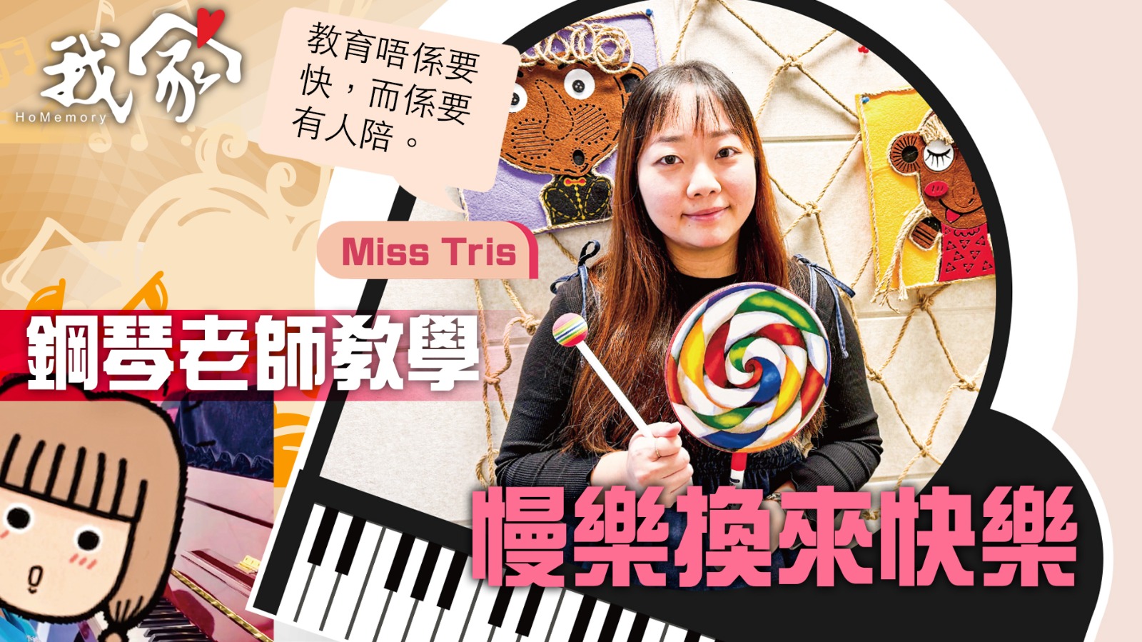 (屯門元朗)鋼琴老師教學 慢樂換來快樂