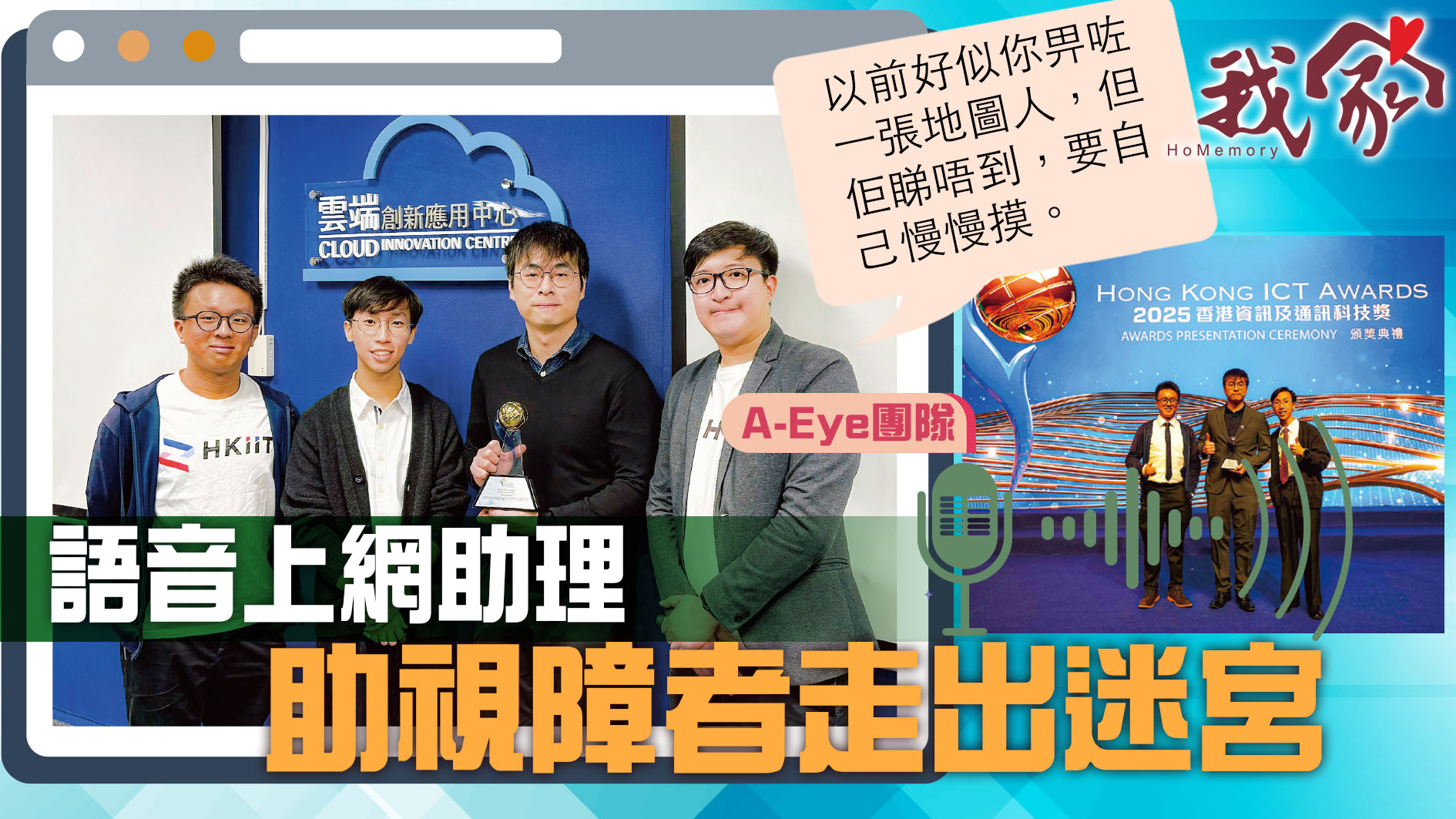 (西貢)語音上網助理  助視障者走出迷宮