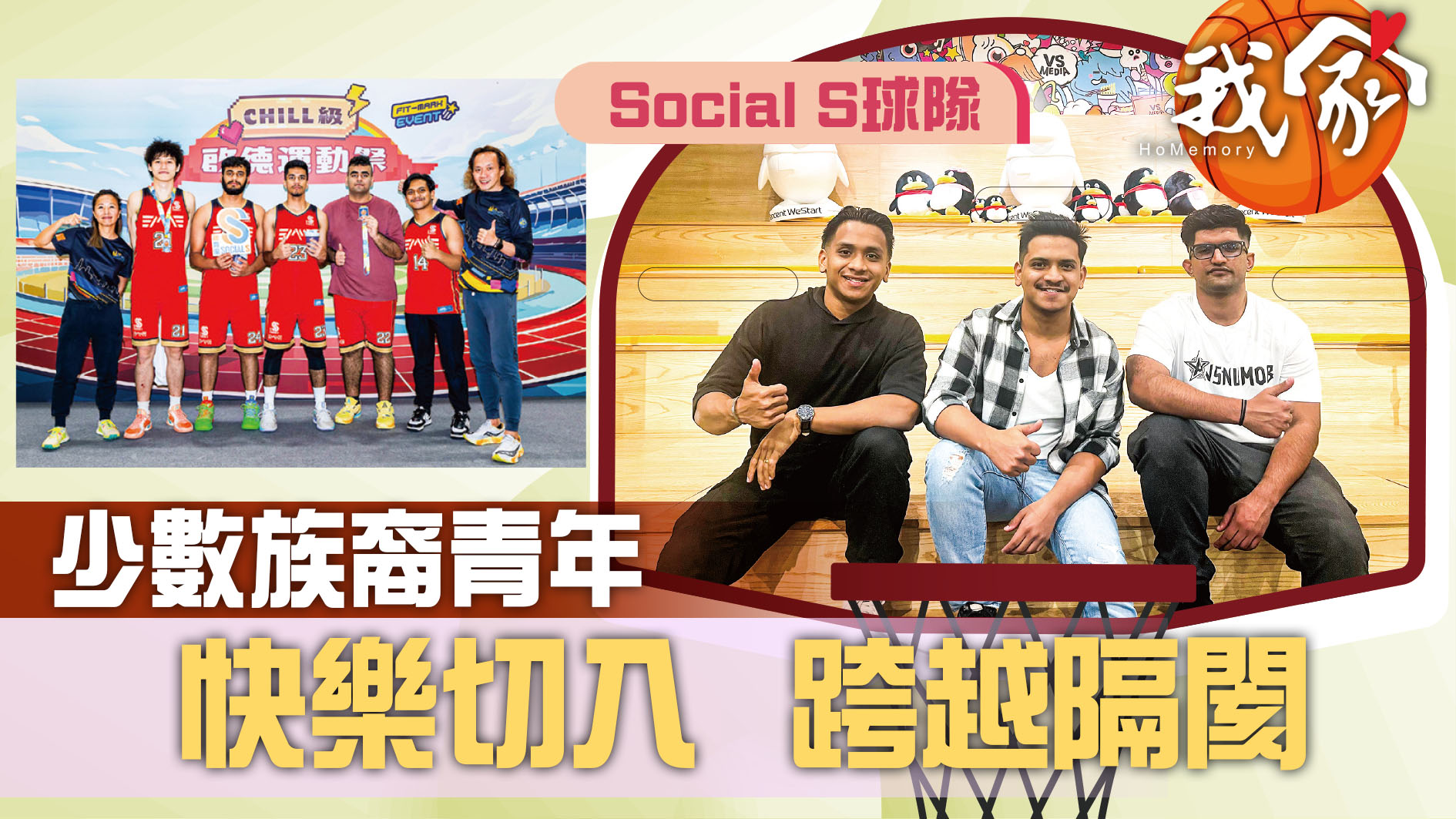 (荃灣葵青離島)少數族裔青年  快樂切入  跨...