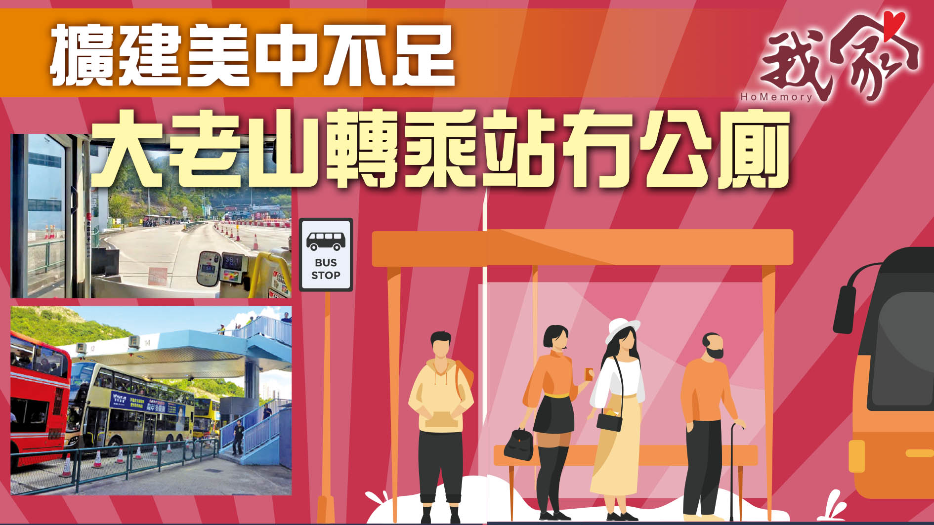 (沙田)擴建美中不足  大老山轉乘站冇公廁