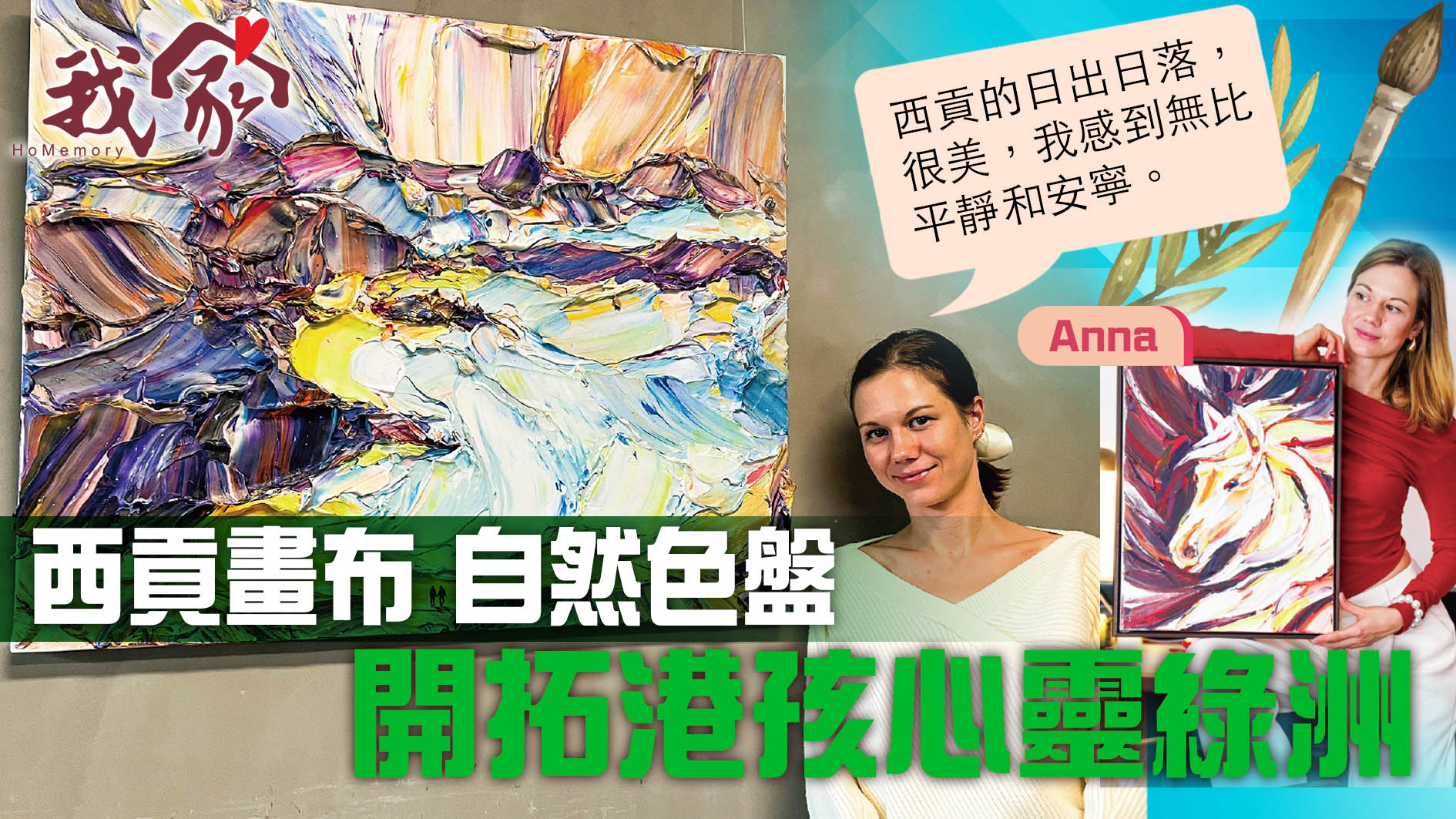 (西貢)西貢畫布 自然色盤    開拓港孩心靈...