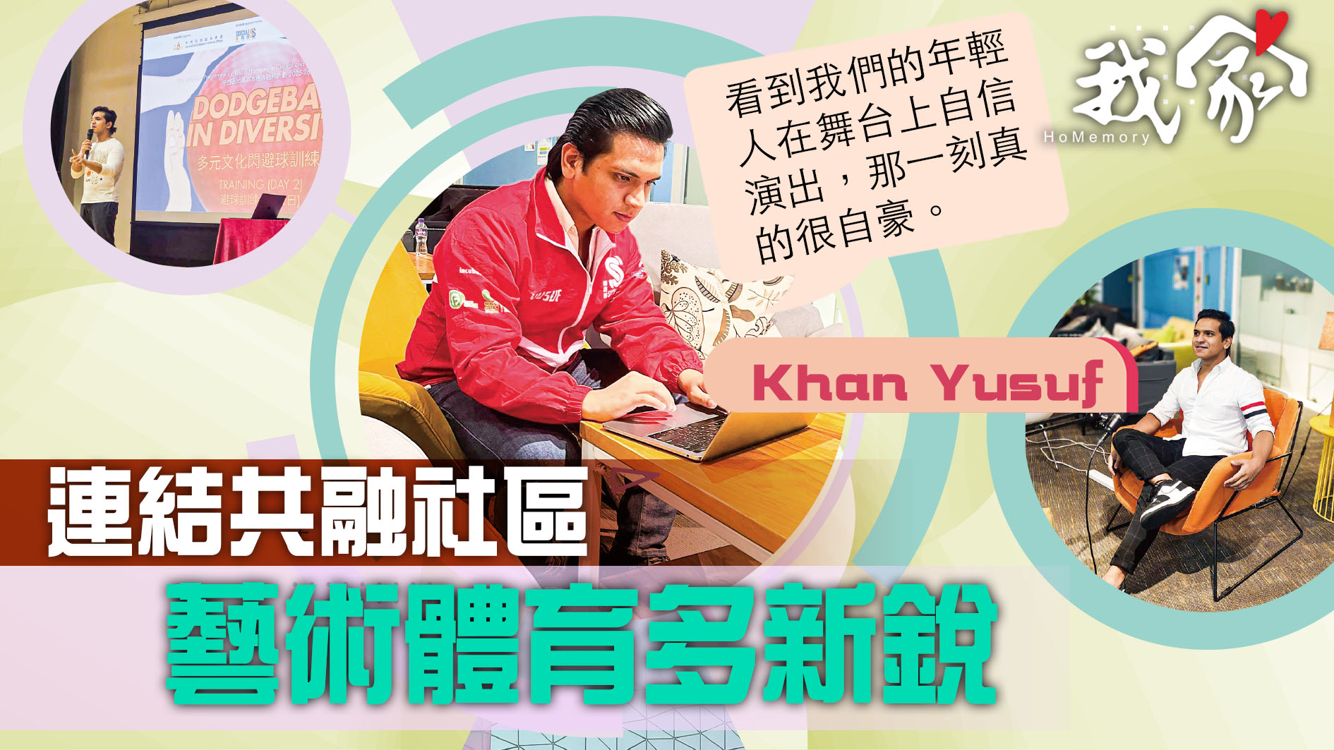 (荃灣葵青離島)連結共融社區  藝術體育多新...