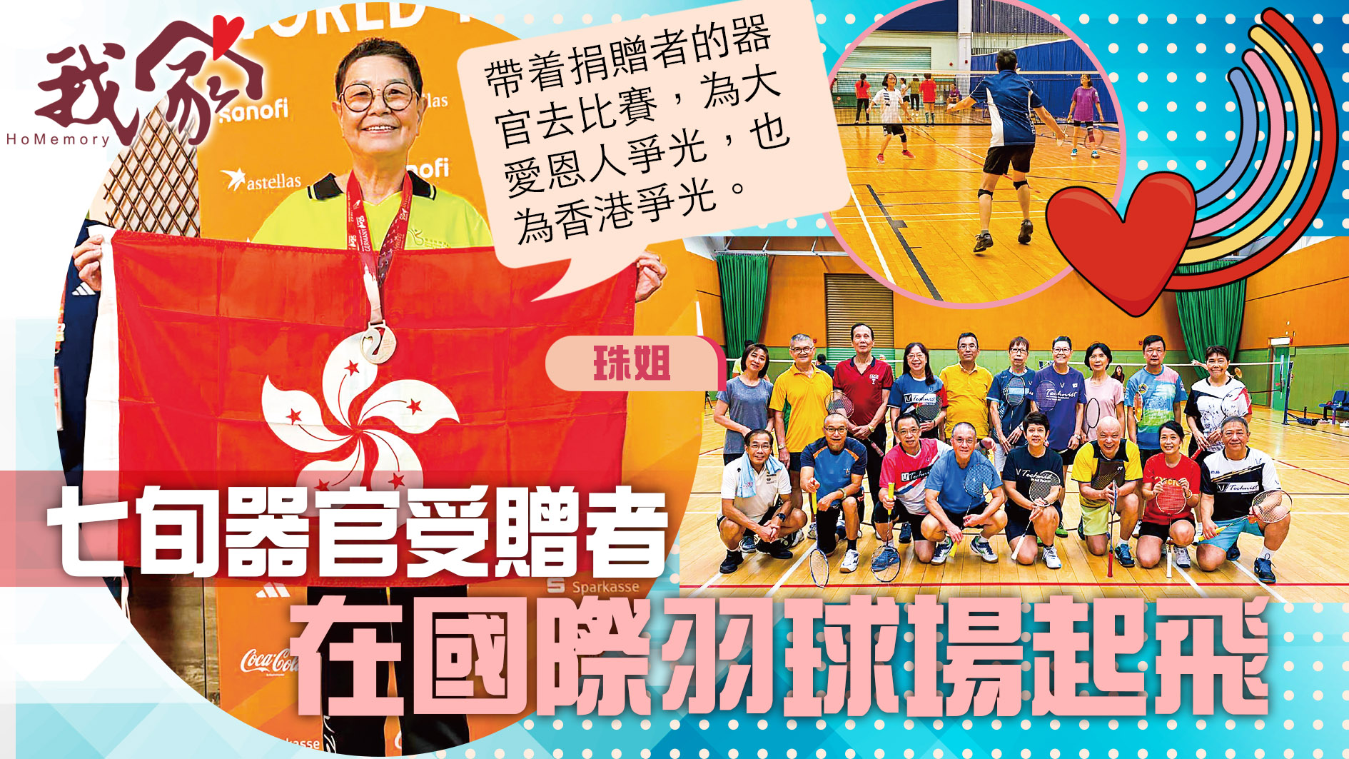 (西貢)七旬器官受贈者 在國際羽球場起飛