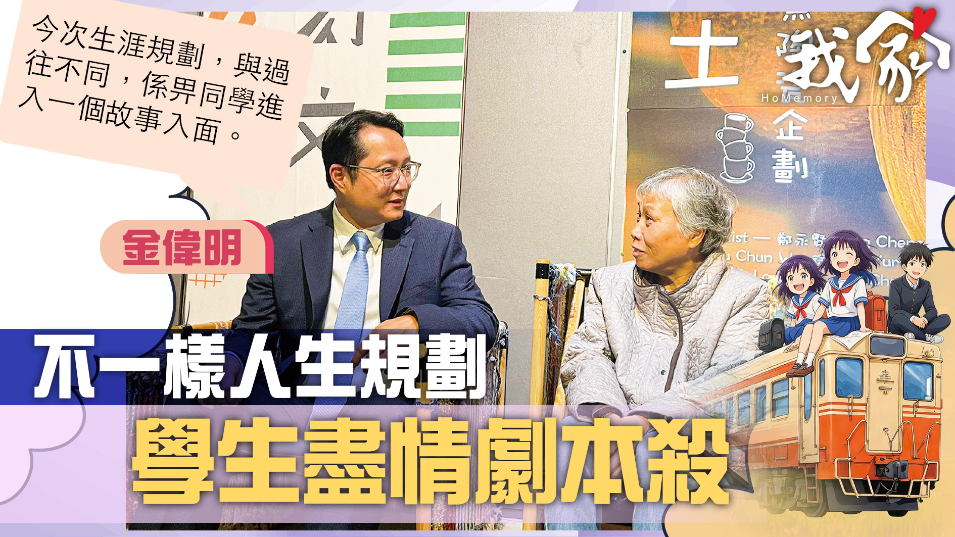 (荃灣葵青離島)不一樣人生規劃   學生盡情...