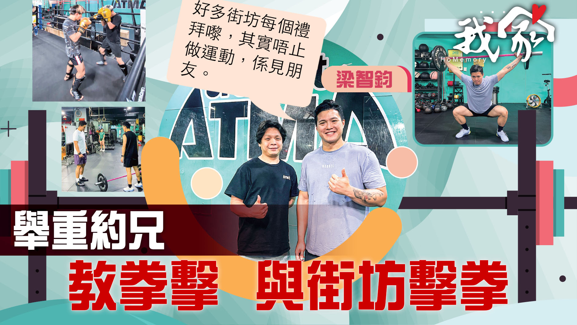 (大埔北區)舉重約兄  教拳擊  與街坊擊拳