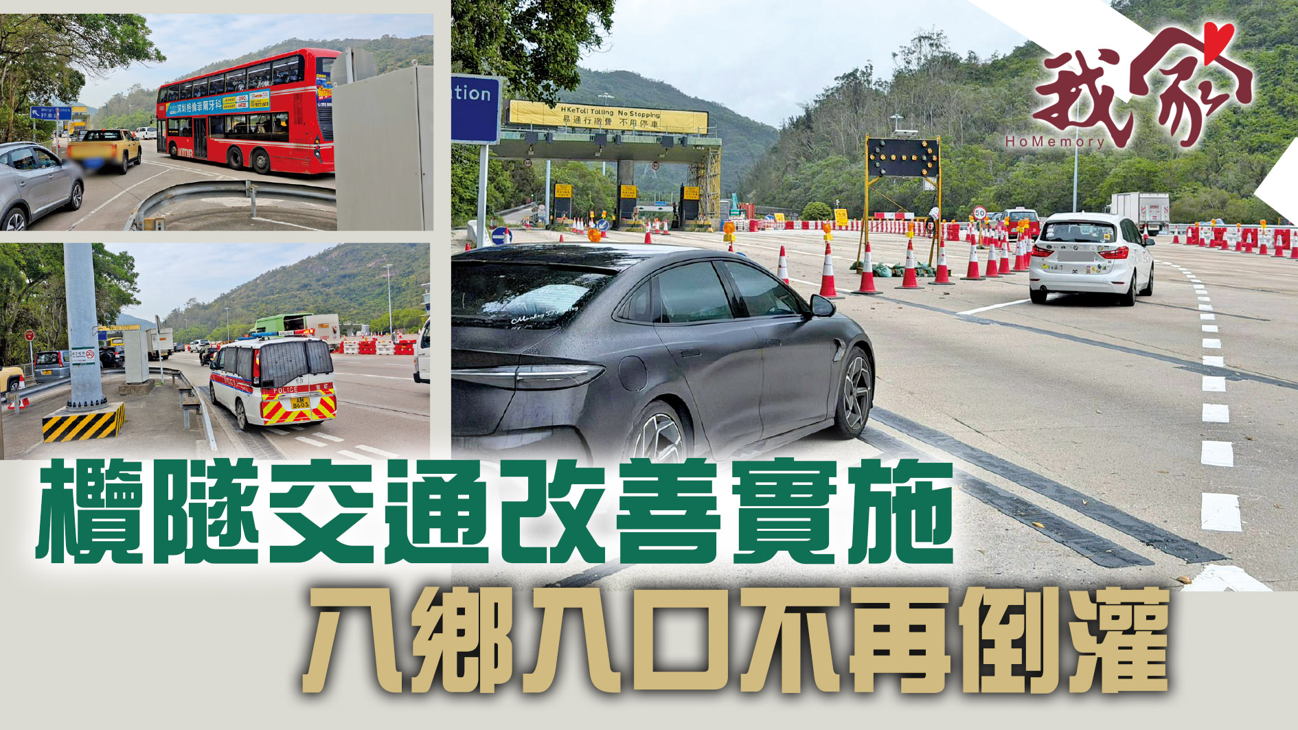 (屯門元朗天水圍)欖隧交通改善實施  八鄉入...
