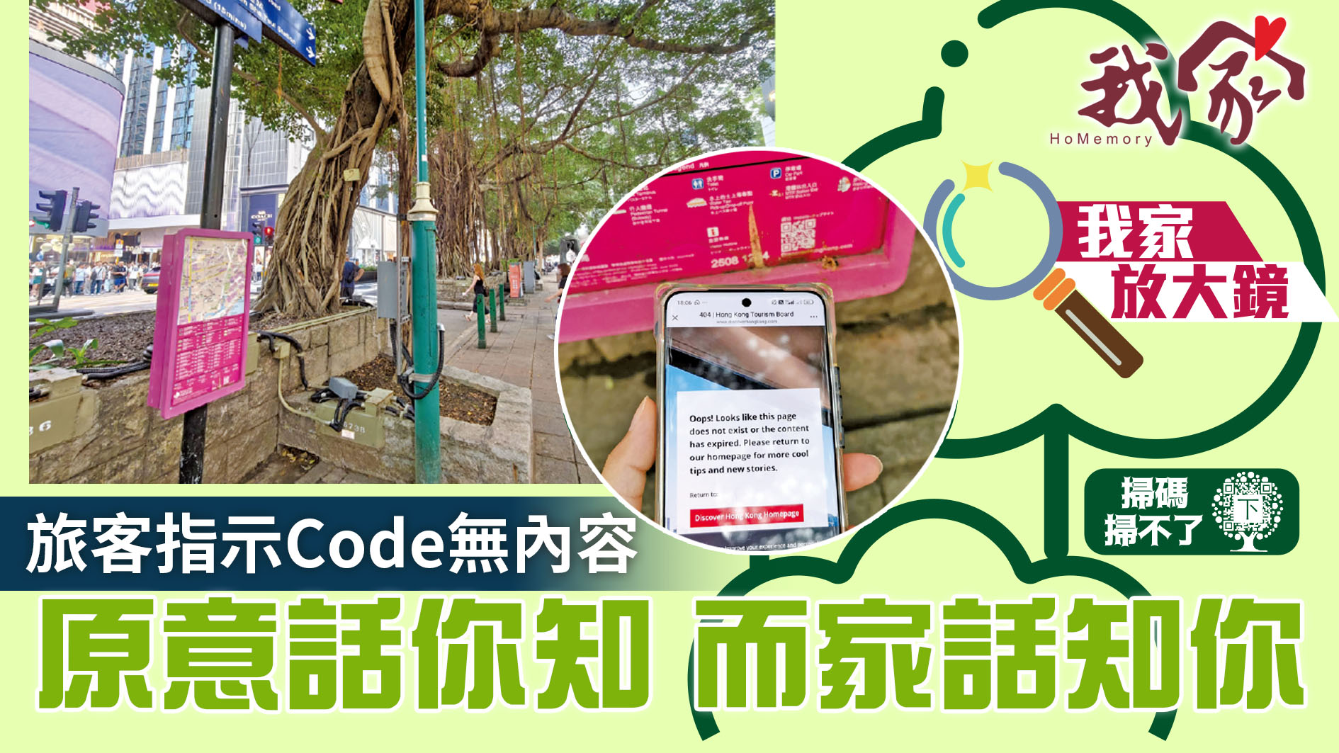掃碼掃不了．下──旅客指示Code無內容 原意...