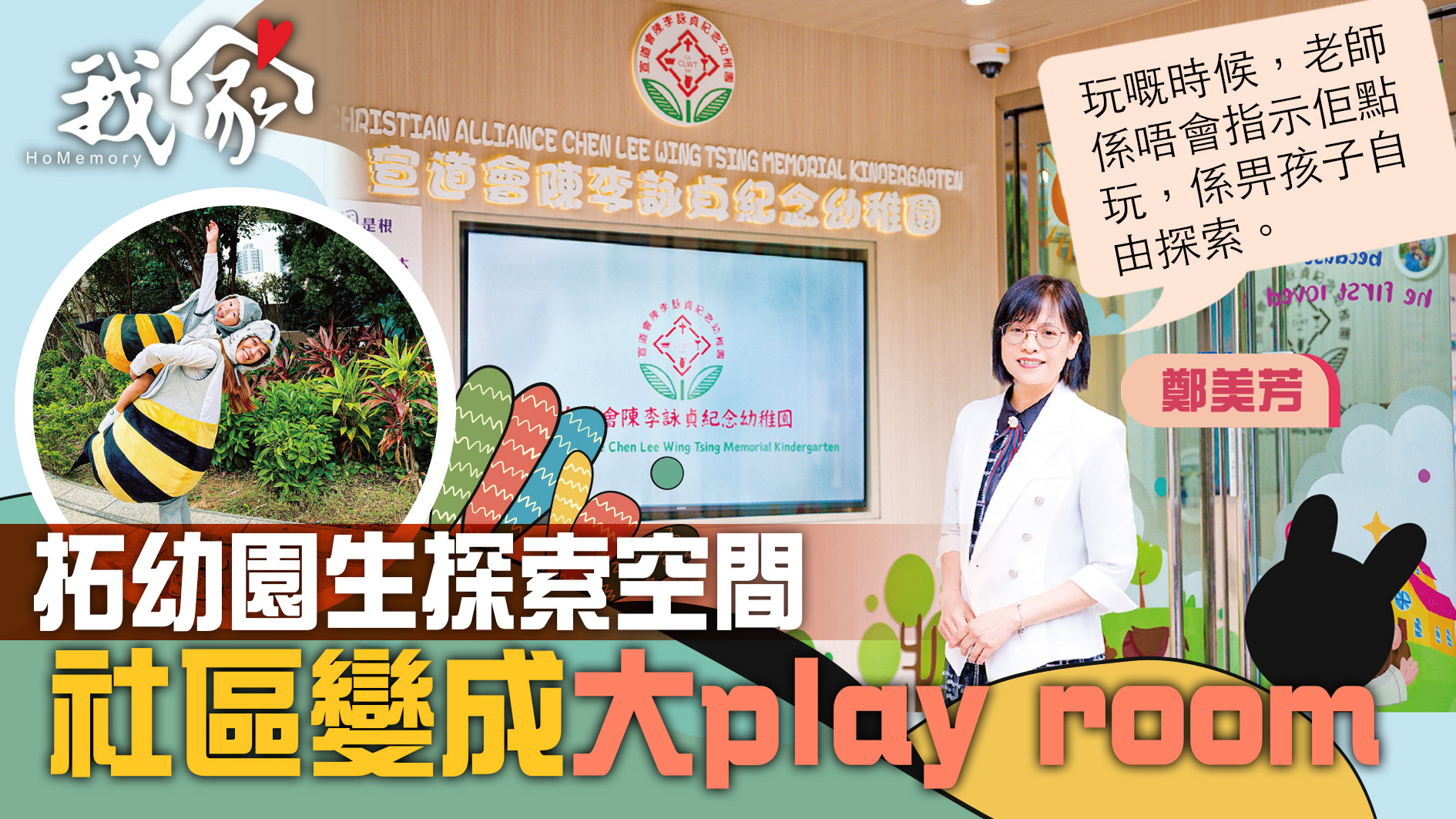 (屯門元朗)拓幼園生探索空間 社區變成大play room