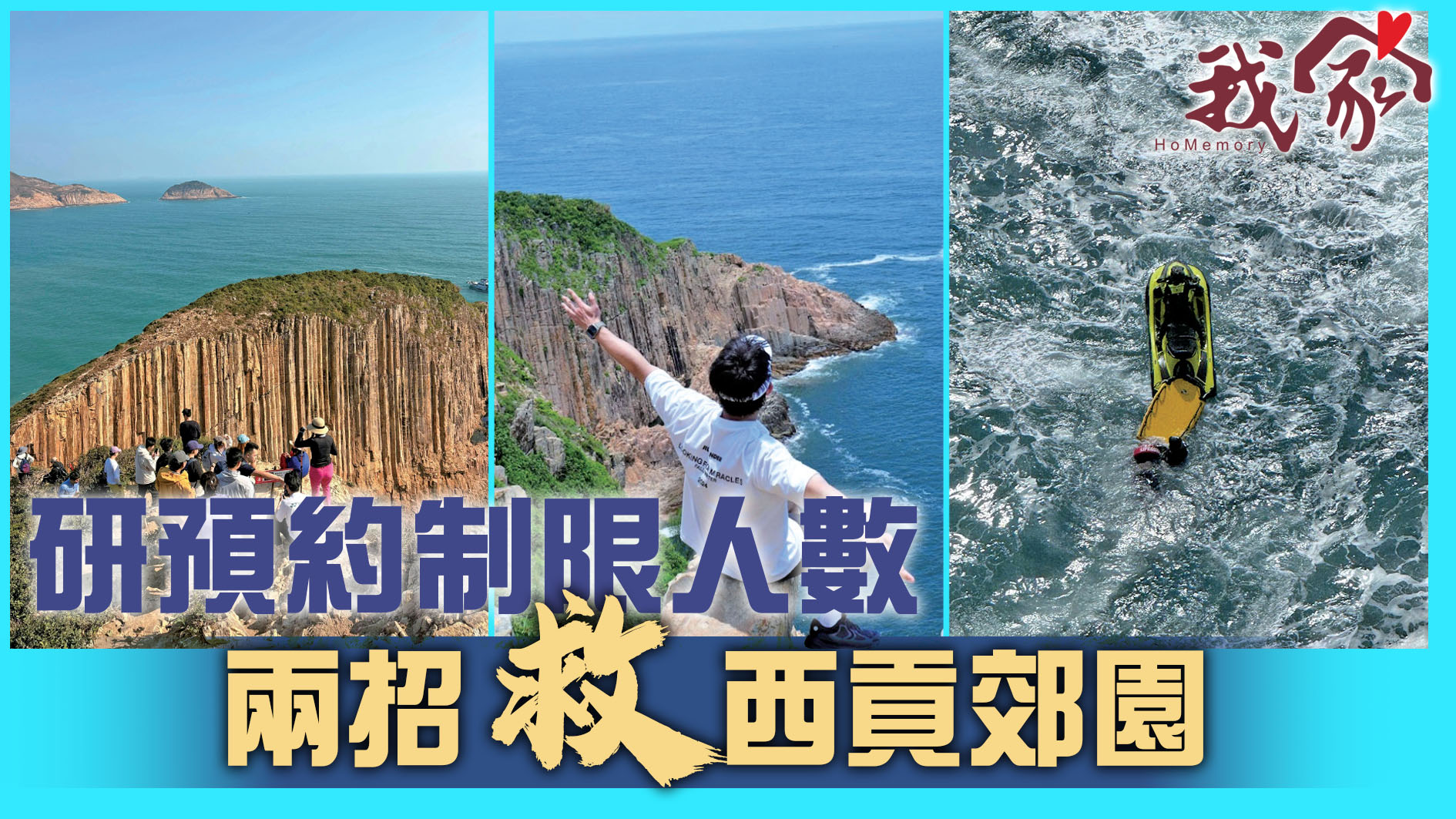 (西貢)研預約制限人數  兩招「救」西貢郊園