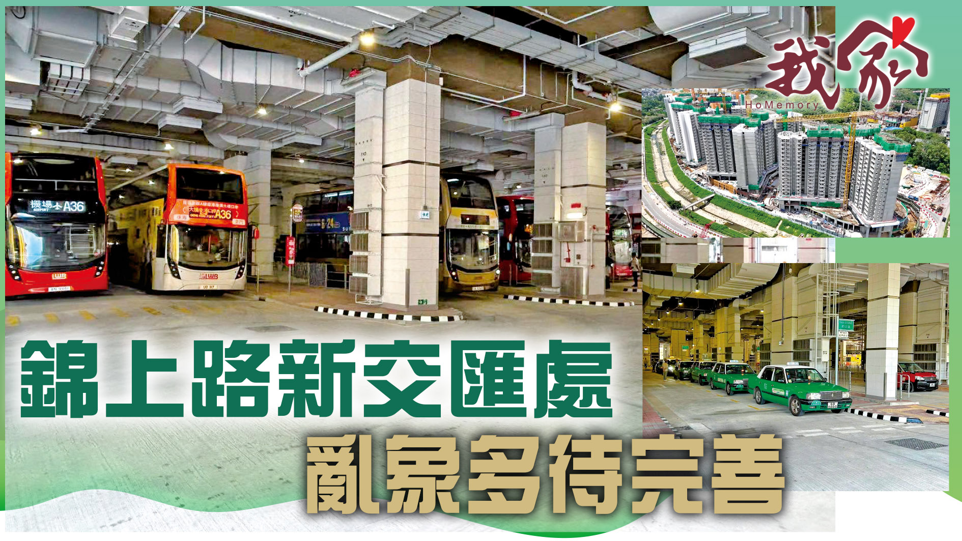 (屯門元朗天水圍)錦上路新交匯處  亂象多待完善