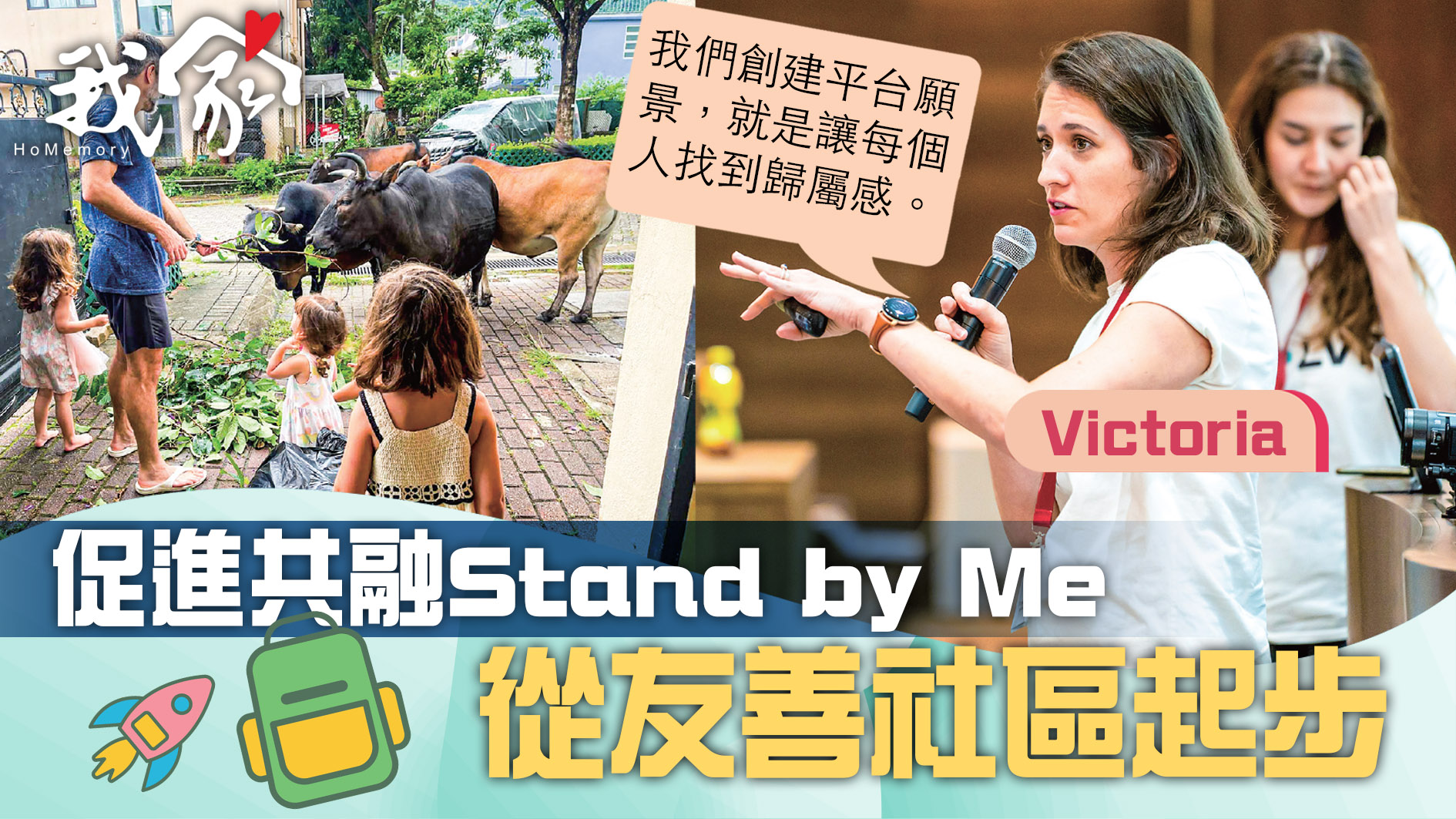 (荃灣葵青離島)促進共融Stand by Me 從友善...