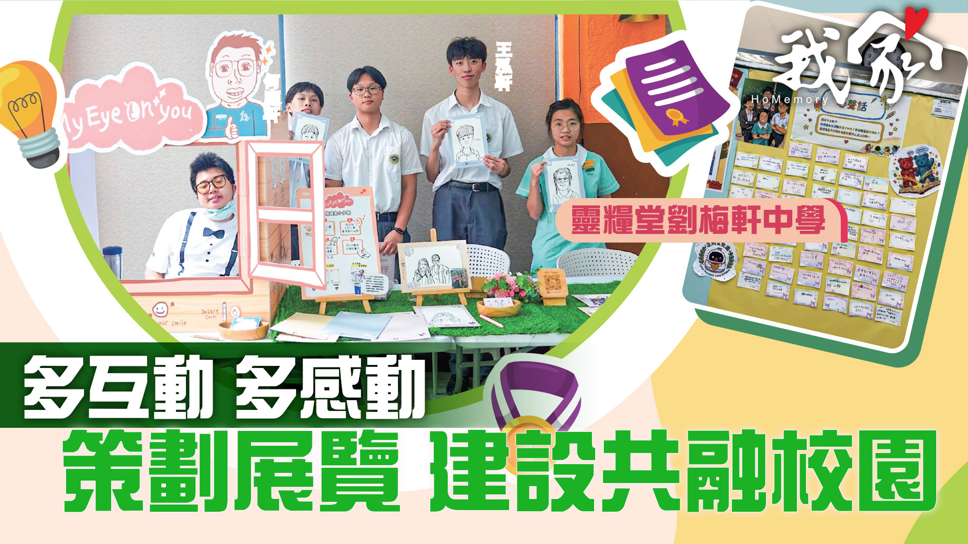 (大埔北區)多互動 多感動 策劃展覽 建設共...