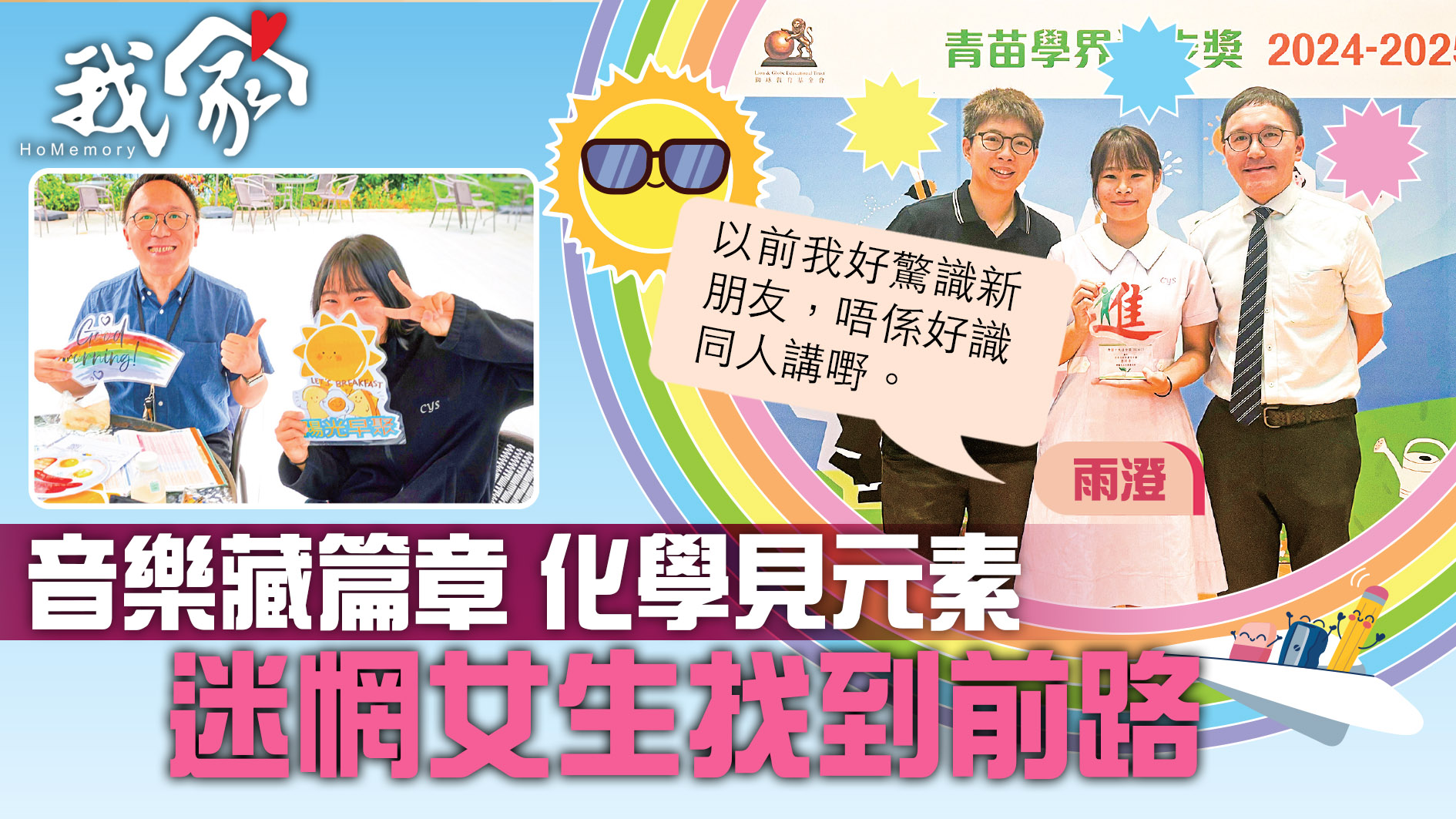 (屯門元朗)音樂藏篇章 化學見元素  迷惘女...