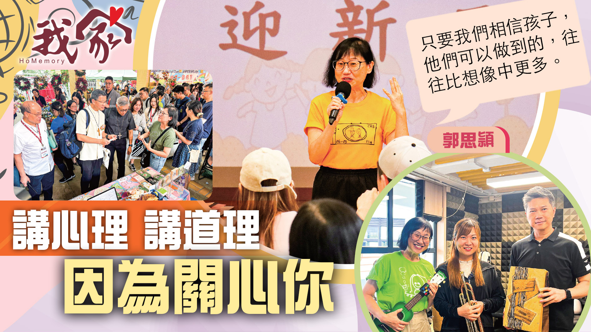 (沙田)講心理 講道理   因為關心你