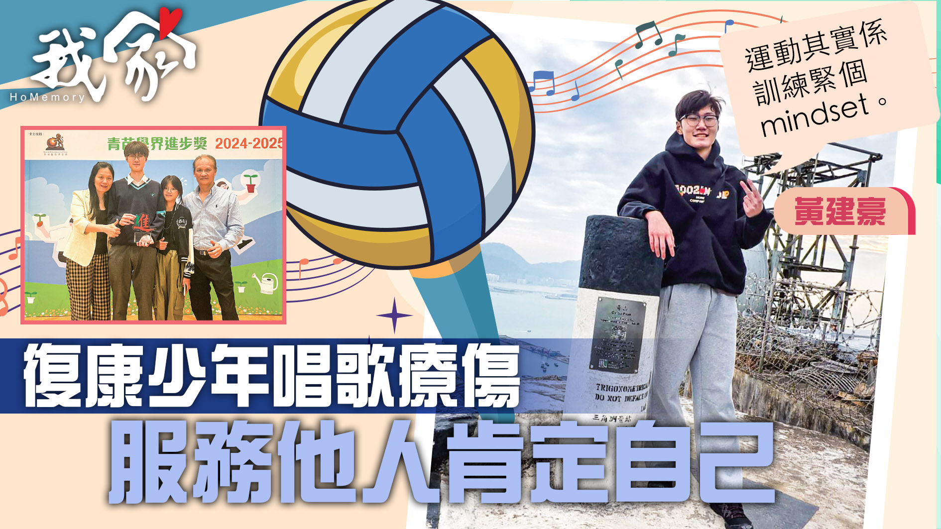 (屯門元朗)復康少年唱歌療傷    服務他人肯...