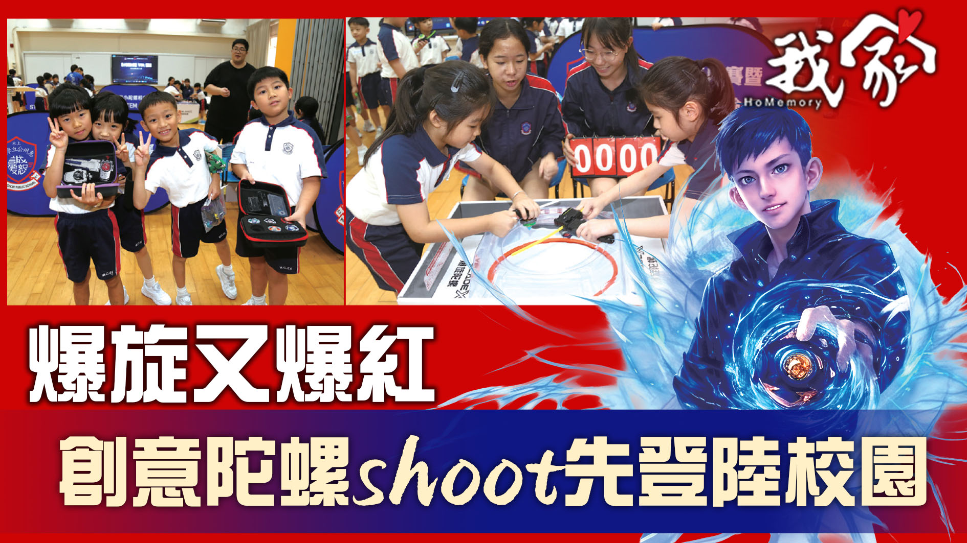 爆旋又爆紅   創意陀螺shoot先登陸校園
