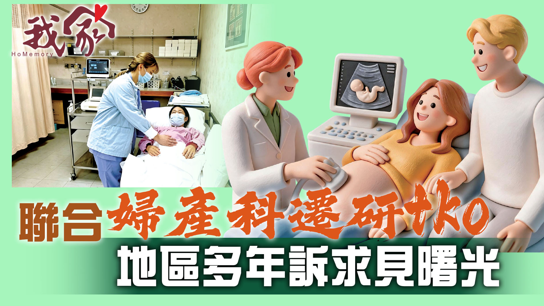 (西貢)「聯合」婦產科遷研tko  地區多年訴...