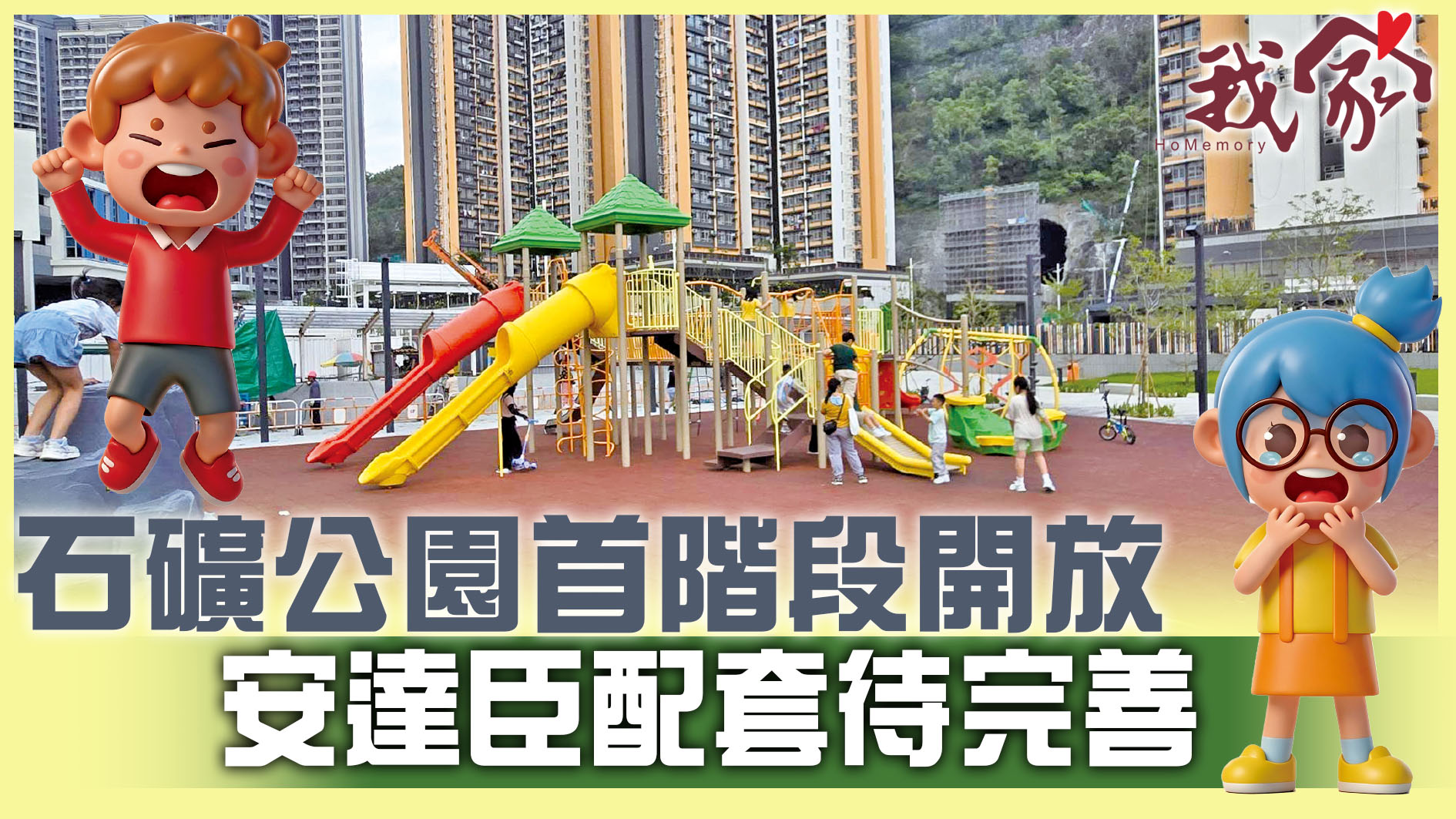 (西貢)石礦公園首階段開放 安達臣配套待完善
