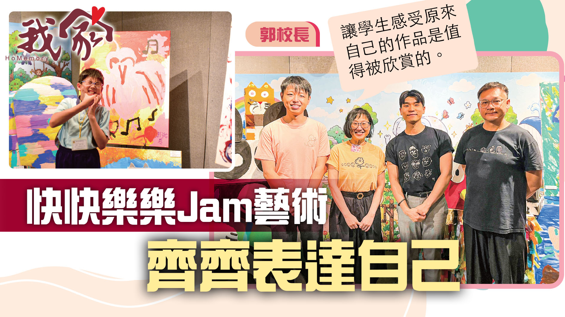 (沙田)快快樂樂Jam藝術 齊齊表達自己