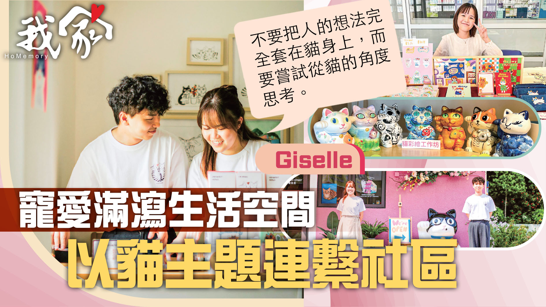 (荃灣葵青離島)寵愛滿瀉生活空間 以貓主題...