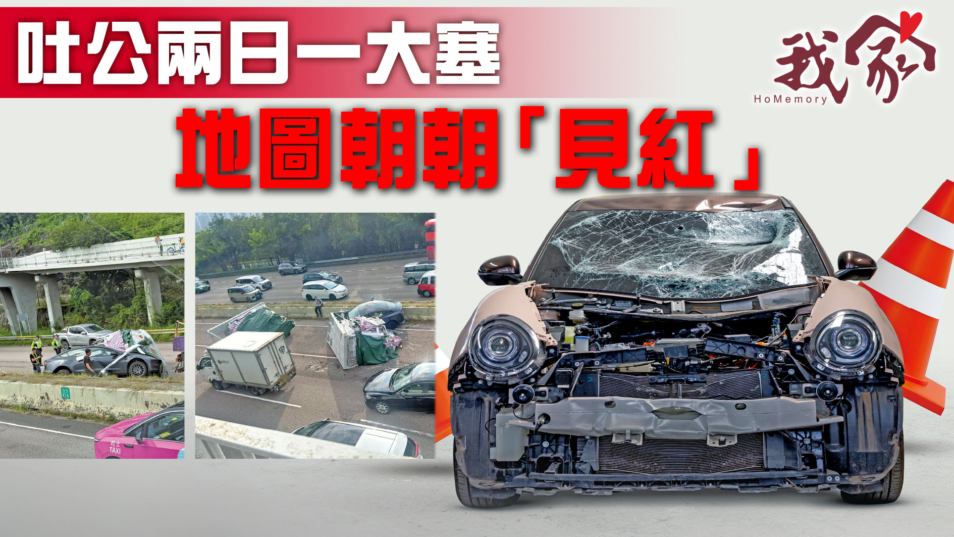 (沙田)吐公兩日一大塞 地圖朝朝「見紅」