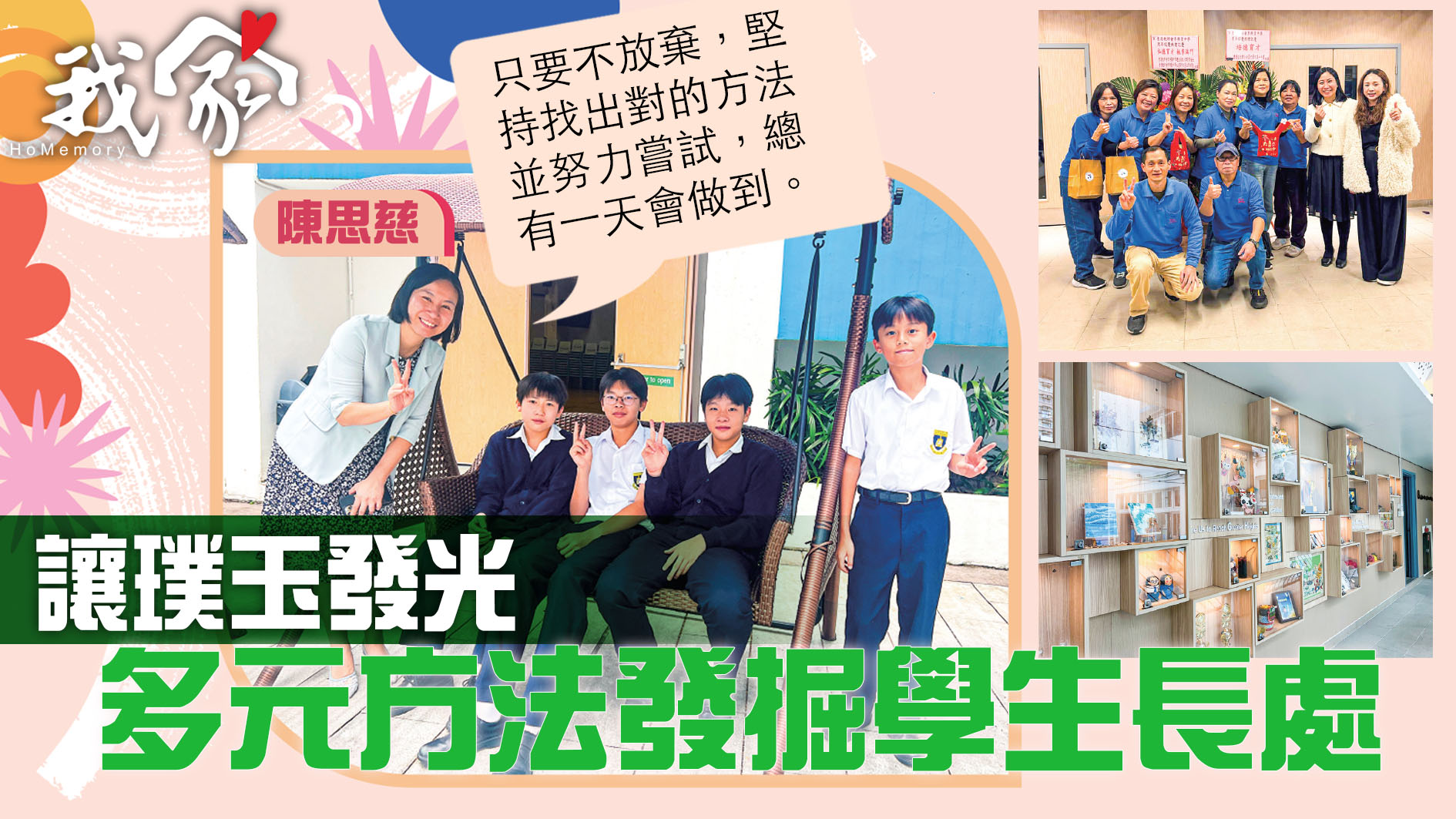 (大埔北區)讓璞玉發光 多元方法發掘學生長...