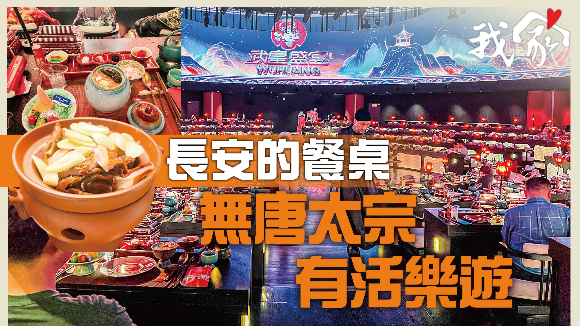 長安的餐桌  無唐太宗有活樂遊