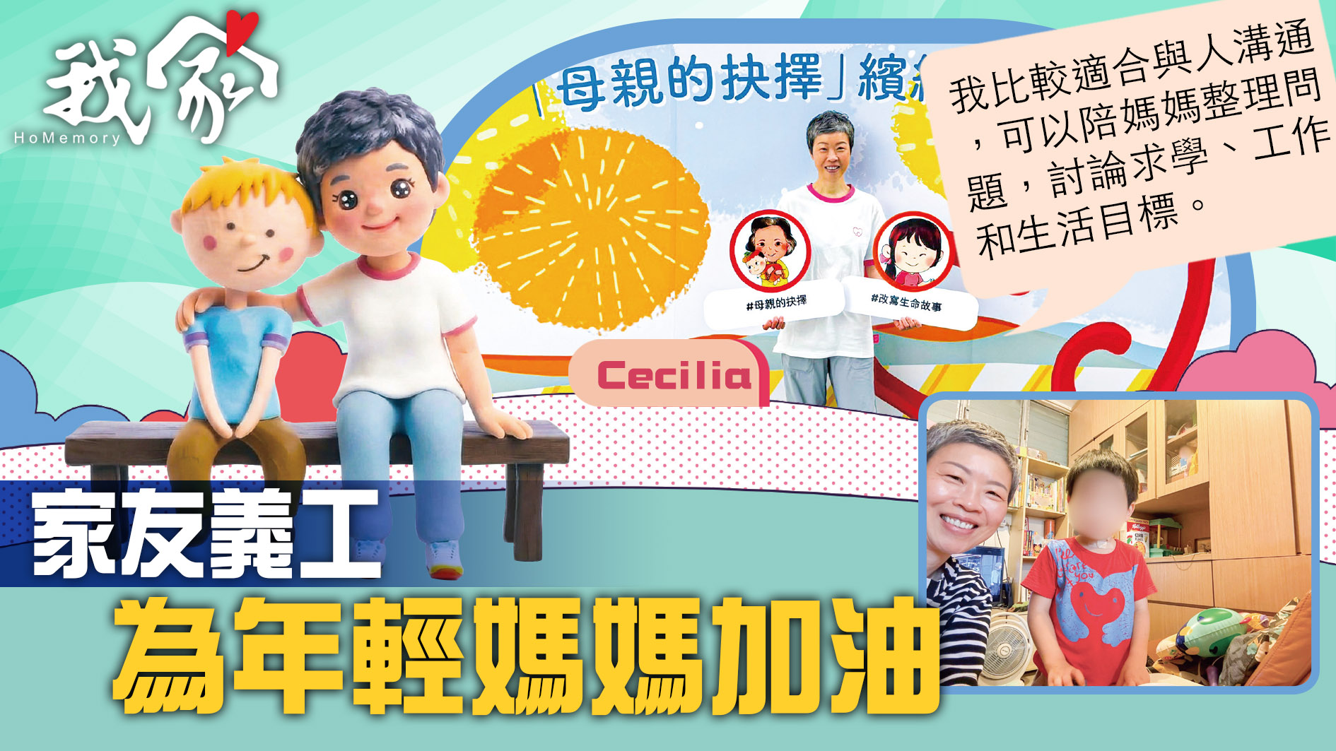(屯門元朗)家友義工 為年輕媽媽加油
