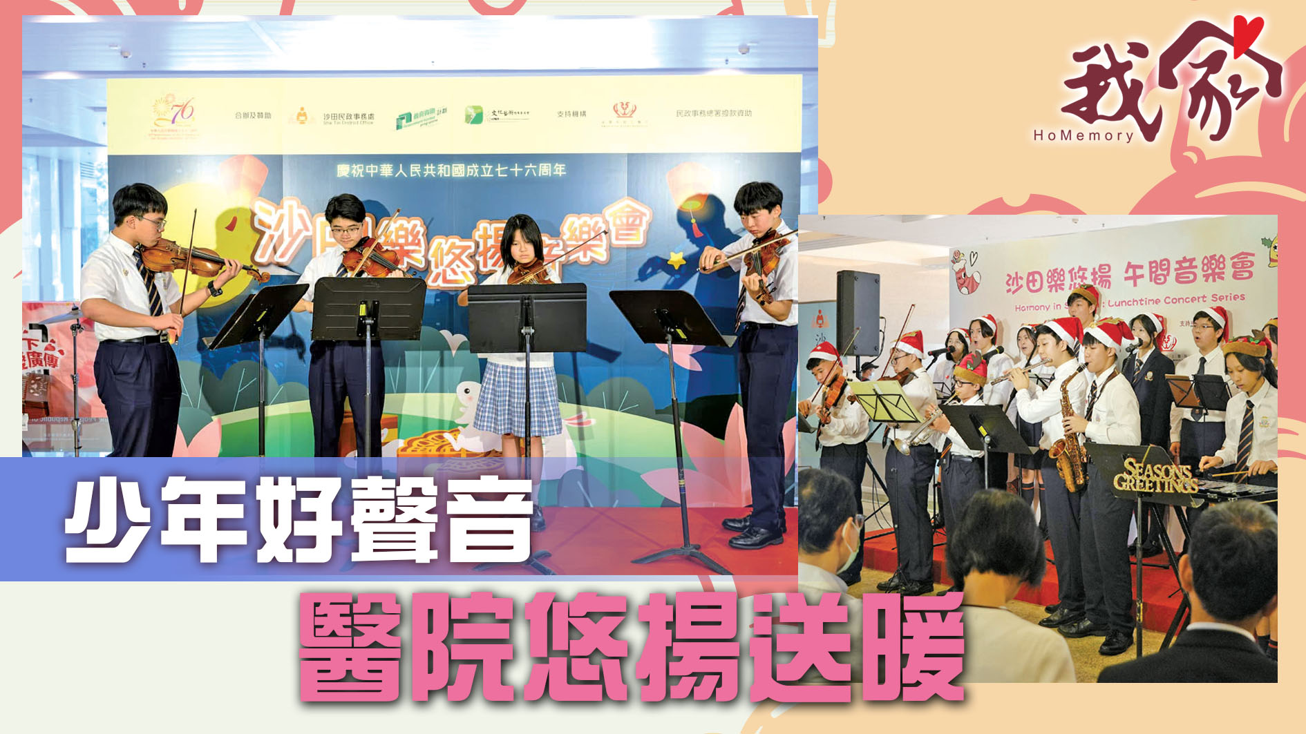 少年好聲音  醫院悠揚送暖