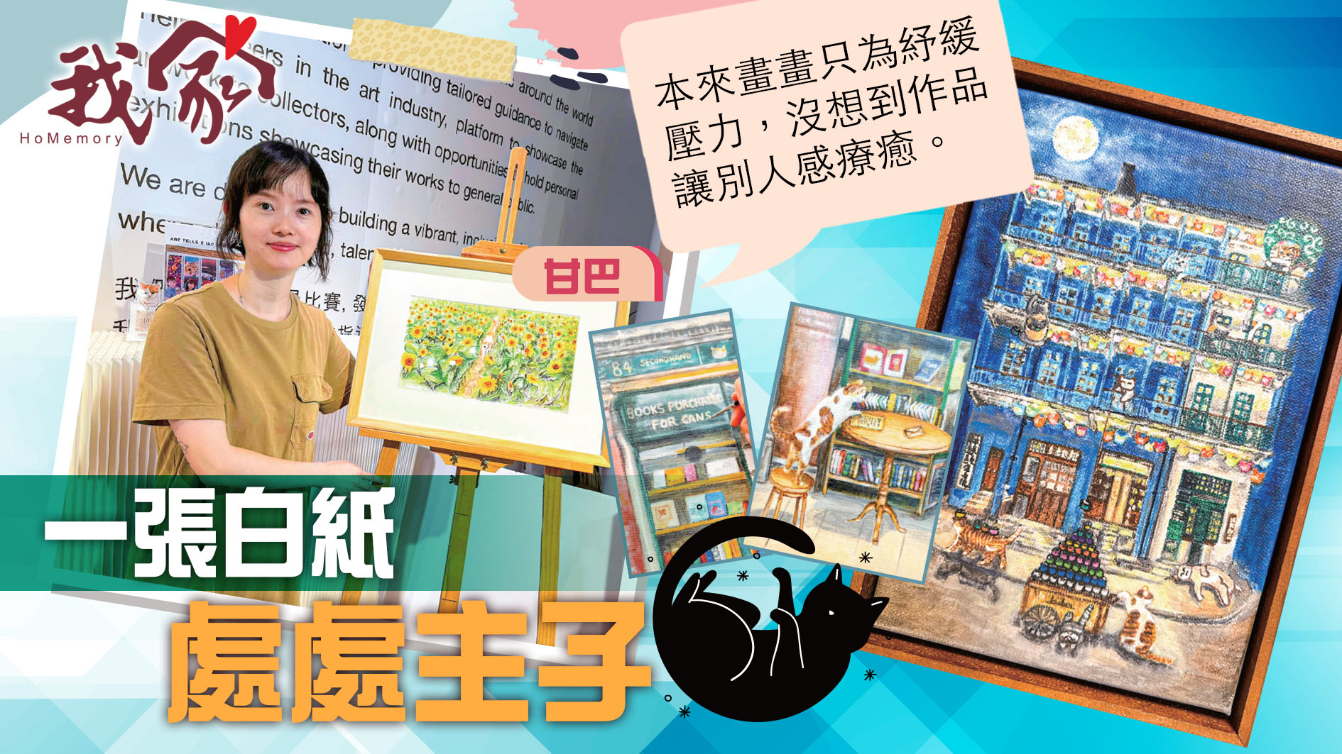 (西貢)一張白紙 處處主子